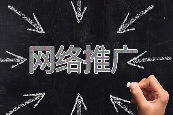 通江网络推广公司介绍几个企业软文推广的发布平台