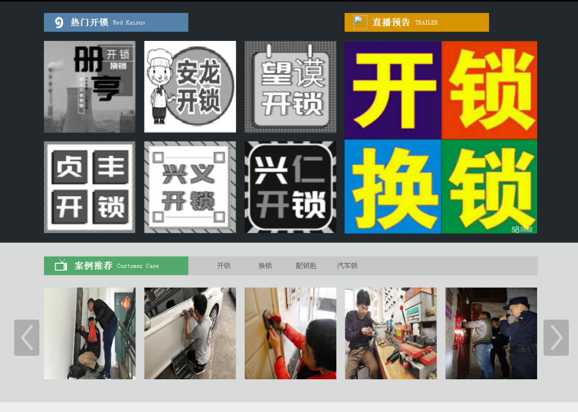 通江黔西南开锁网门户网站